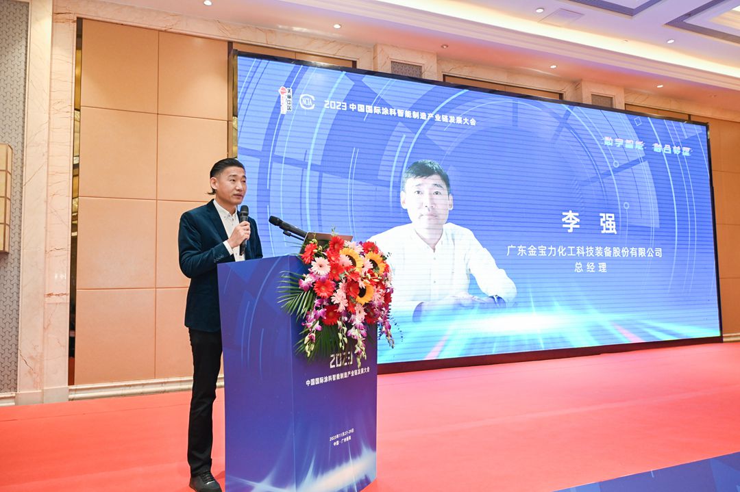 廣東金寶力化工科技裝備股份有限公司總經(jīng)理李強致辭