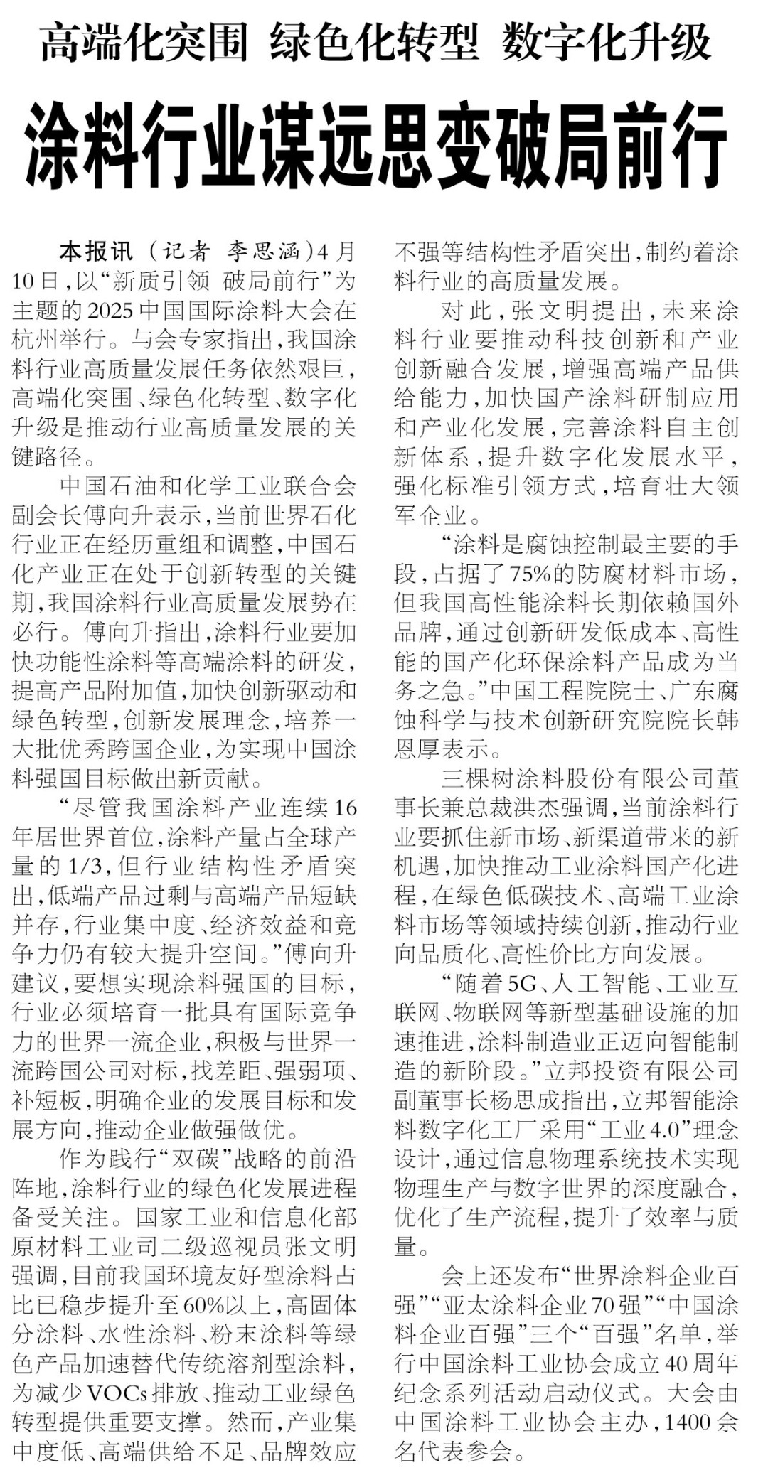 中國(guó)化工報(bào)4月15日綜合要聞2