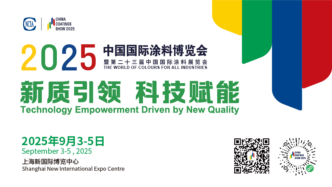 9月3-5日 | 2025中國國際涂料博覽會(huì)暨第二十三屆中國國際涂料展覽會(huì)