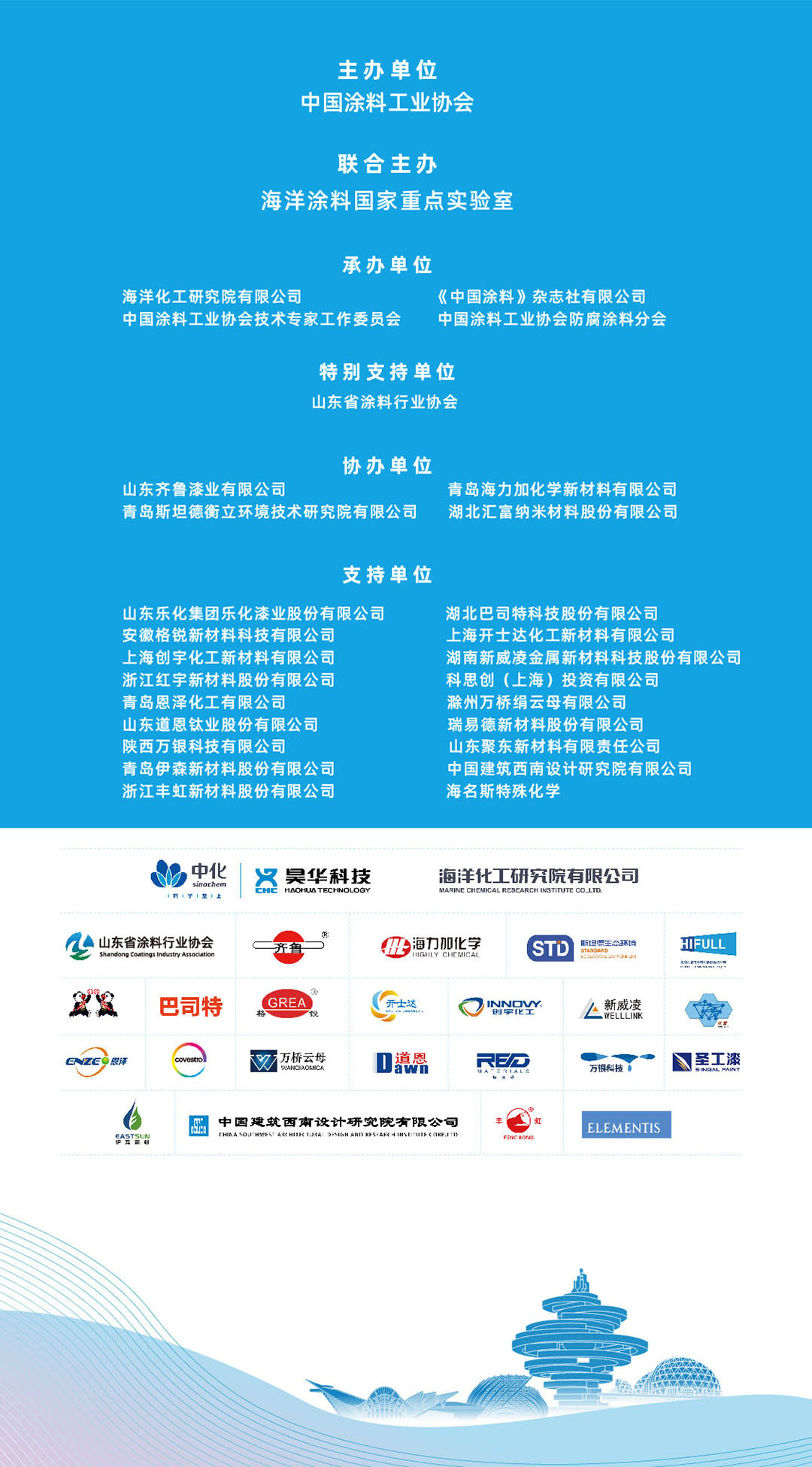 11月5-7日·山東青島 | 2024年中國涂料工業信息年會暨2024年中國涂料工業協會防腐涂料分會年會、第十二屆中國涂料技術創新高峰論壇