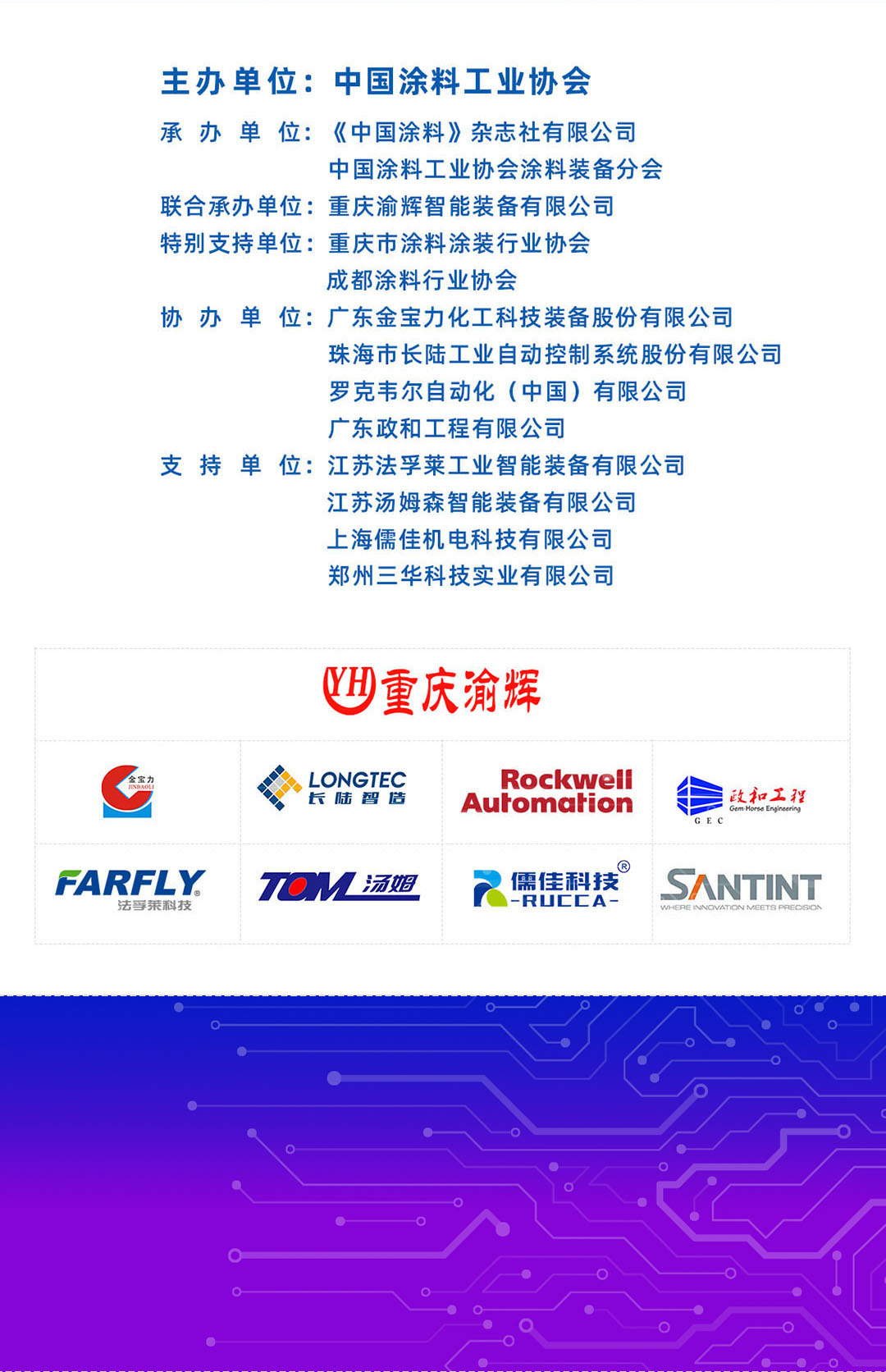 11月18-20日·重慶 | 2024中國國際涂料智能制造產業鏈發展大會暨2024年中國涂料工業協會涂料裝備分會年會